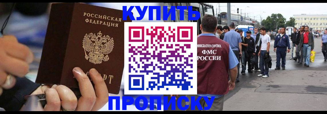 прописка законно в Ковылкино