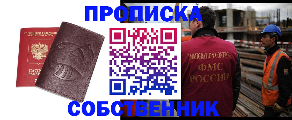 временная регистрация купить в Ковылкино