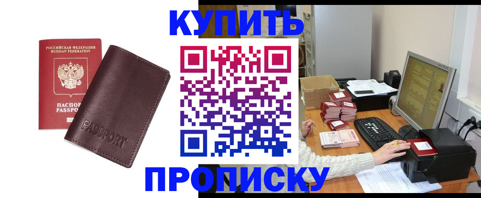 прописка для работы в Ковылкино